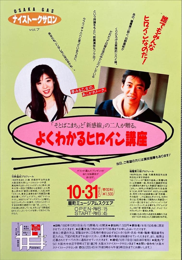 激レア1990年ごろの関西小劇場パンフ&チラシ各種　そとばこまち　売名行為ほか