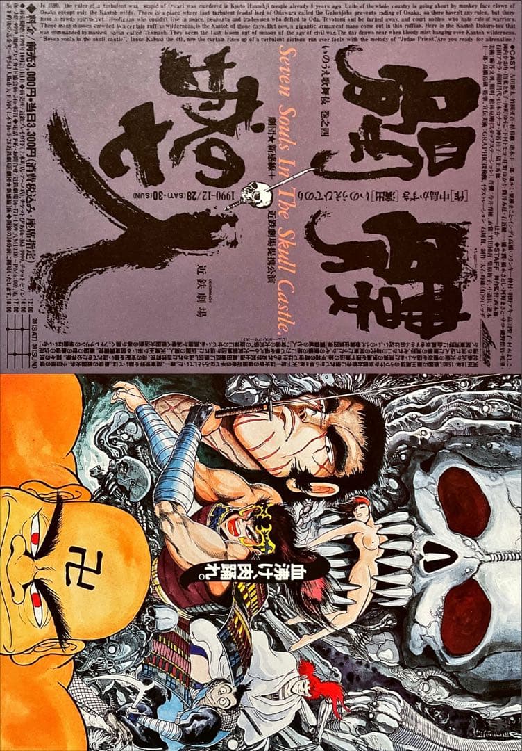 激レア1990年ごろの関西小劇場パンフ&チラシ各種　そとばこまち　売名行為ほか