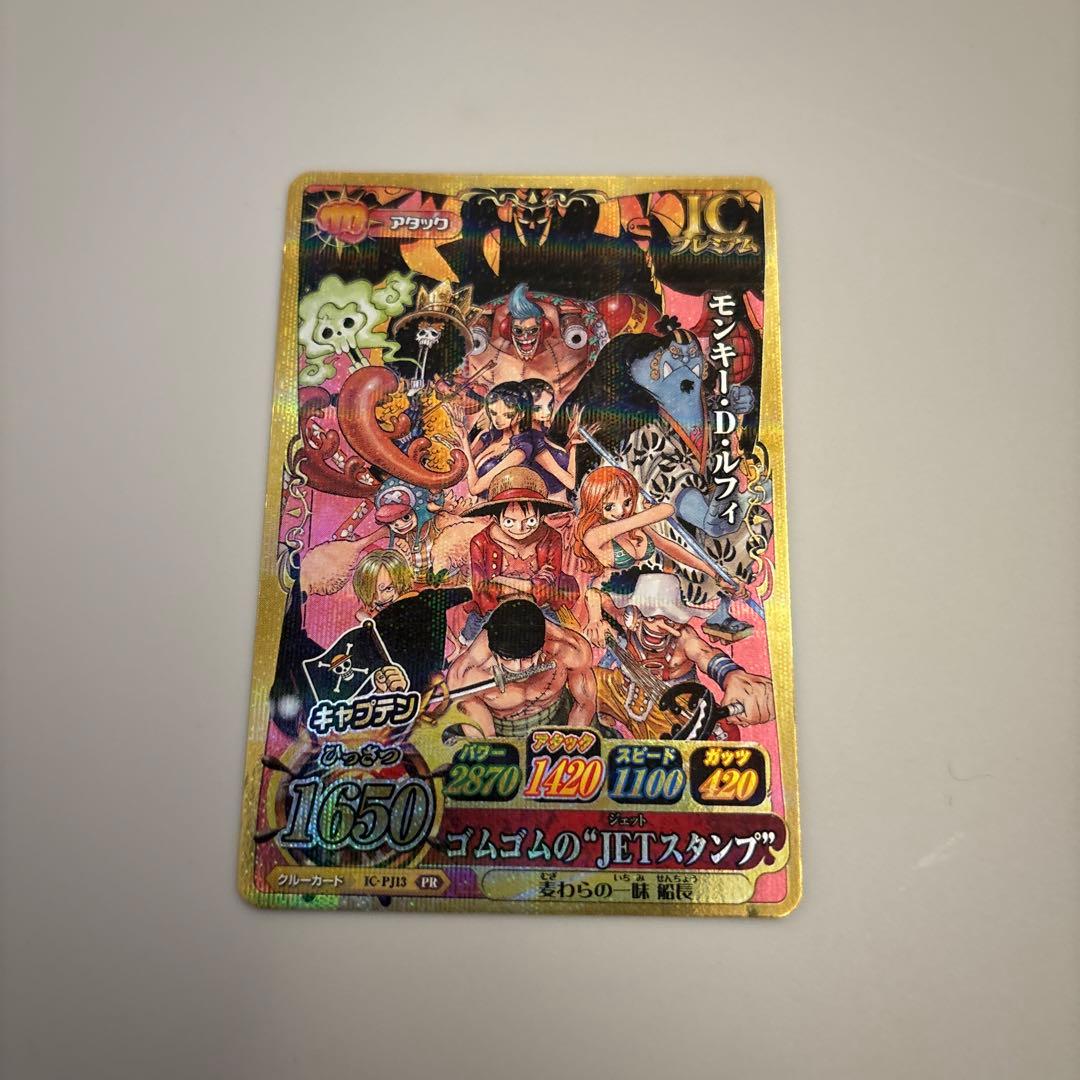 ワンピースベリーマッチアイシー！モンキー・D・ルフィゴムゴムのJET