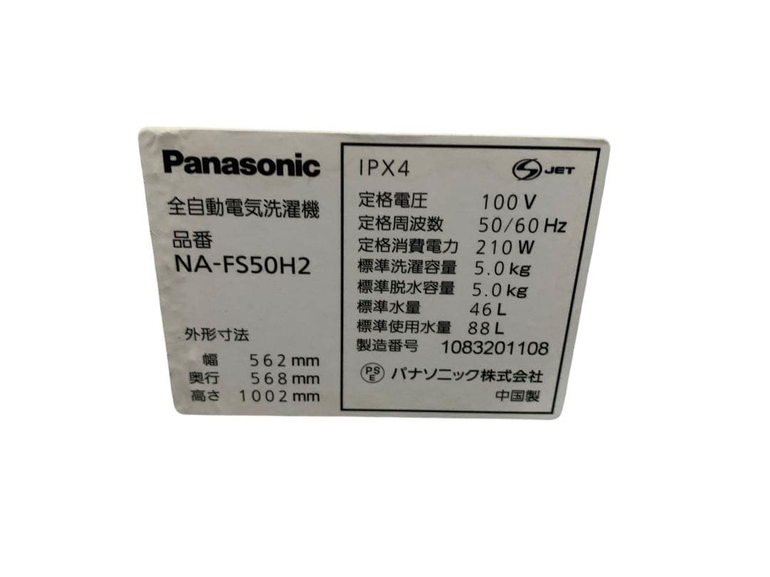 Panasonic 縦型洗濯機 NA-120VX 5.0kg 2010