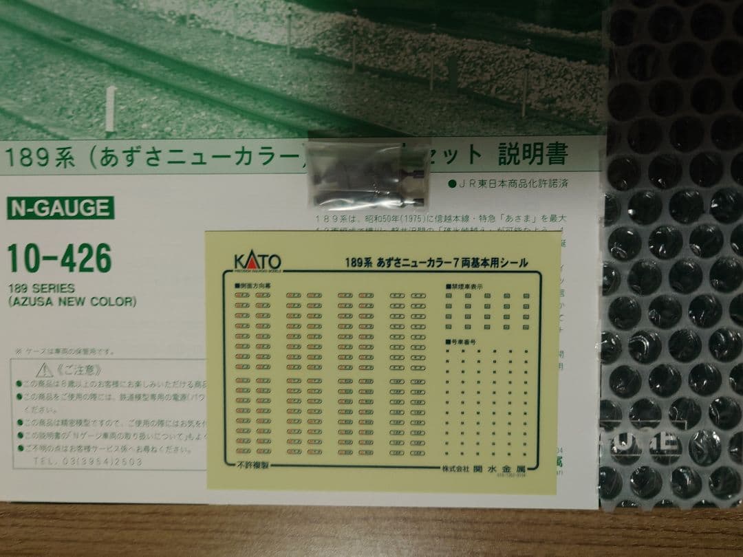 KATO 10-426、427 189系 あずさニューカラー 基本増結セット
