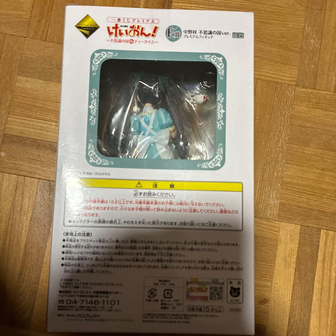 けいおん！ 一番くじ E賞 プレミアムフィギュア 中野梓 不思議の国ver