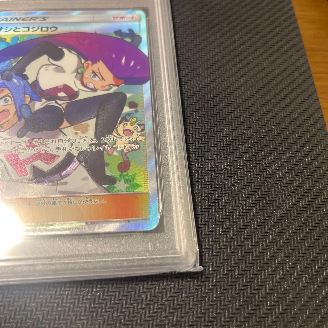 【最安値】ムサシとコジロウ SR SM10b 062/054 PSA10