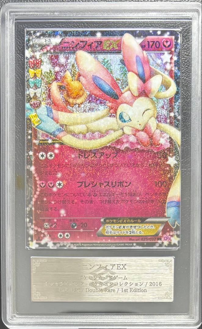 【ARS AU 真贋鑑定】ニンフィアEX RR 025/032 CP ポケキュン ニンフィアEX RR CP3 ポケキュンコレクション 025/032 - メルカリ