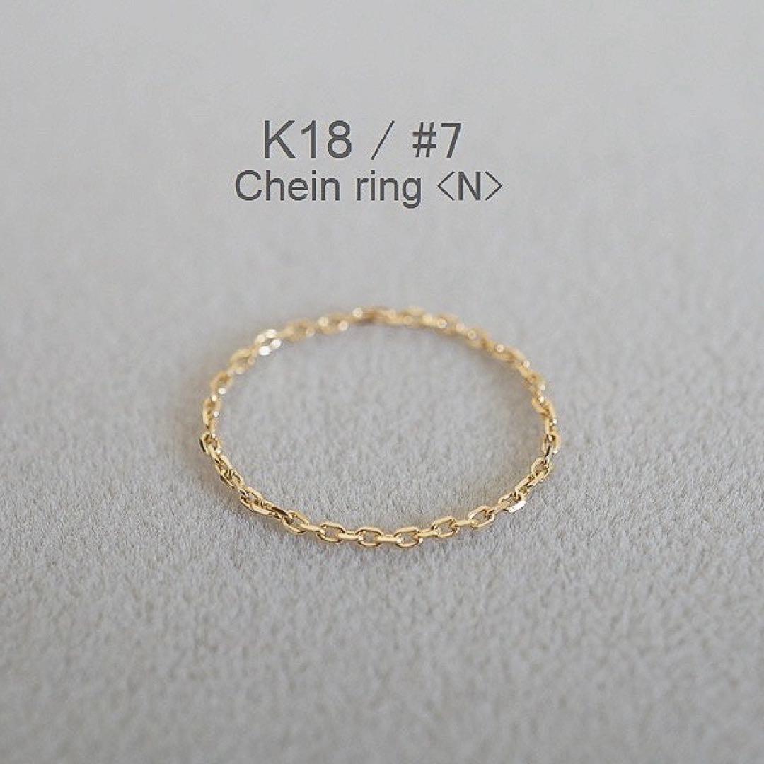 ぱん《K18》 新品 レイヤードリングとチェーンリング N7号