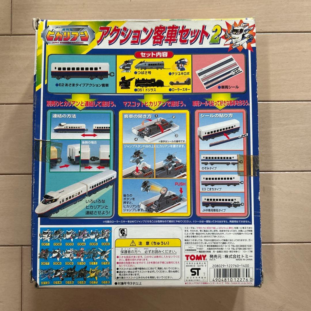 廃盤レア『超特急ヒカリアン アクション客車セット2』E2（あさま