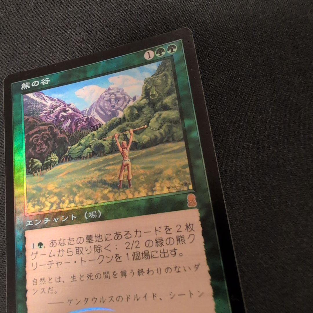 MTG 熊の谷 ODY Foil 日本語版 - メルカリ
