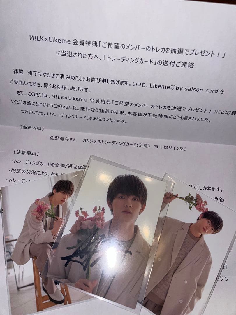 M!LK 佐野勇斗 直筆サイン入り - メルカリ