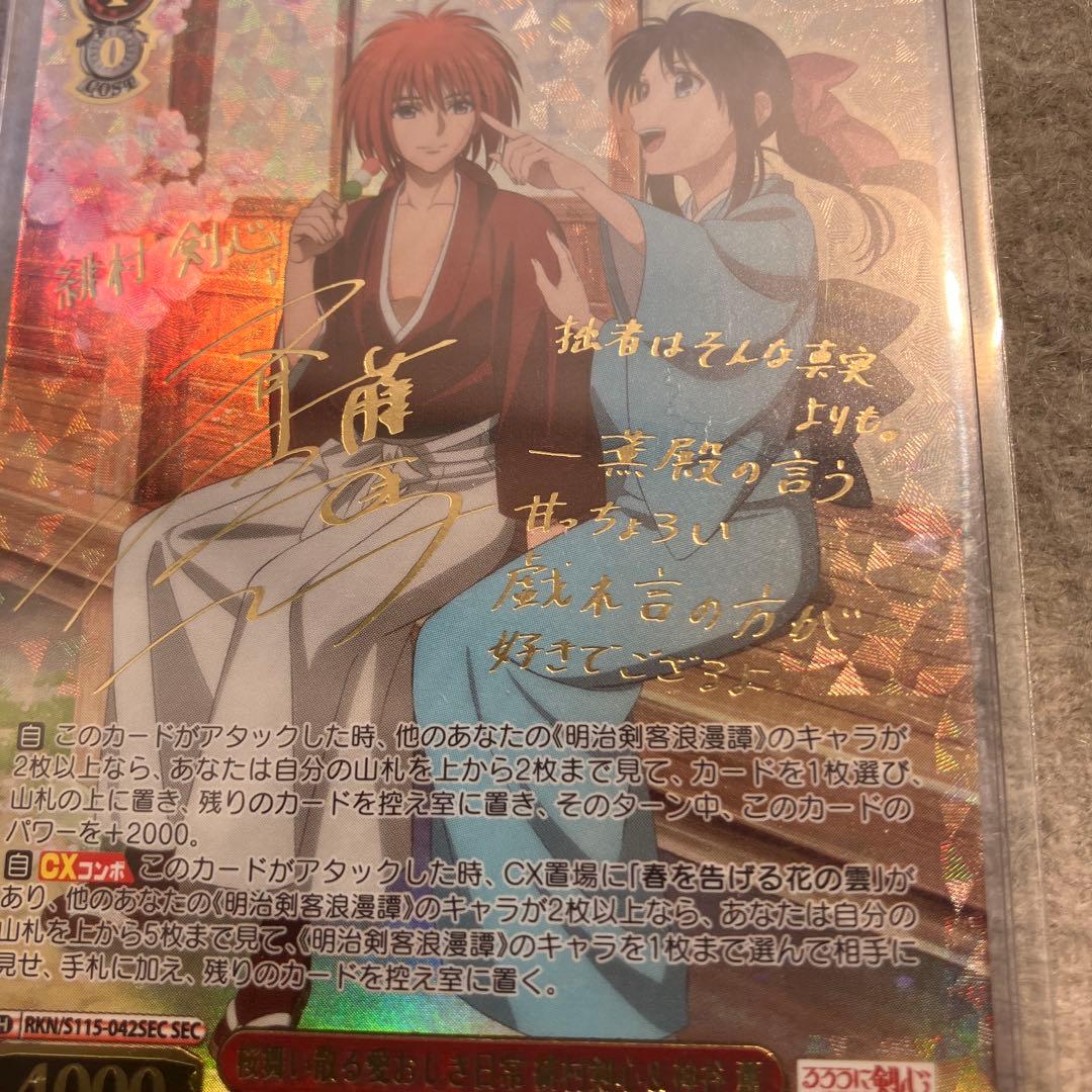 （るろうに剣心）桜舞い散る愛おしき日常　 緋村剣心&神谷薫（SEC／金箔サイン）