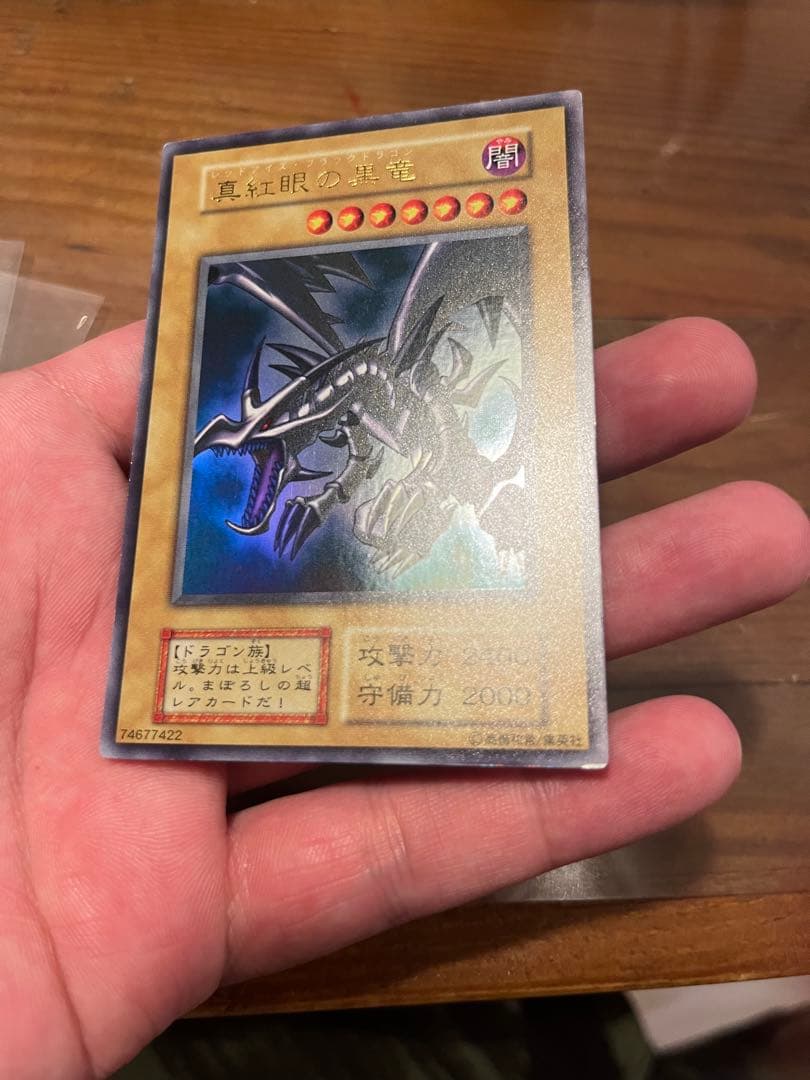 真紅眼の黒竜 ウルトラレア