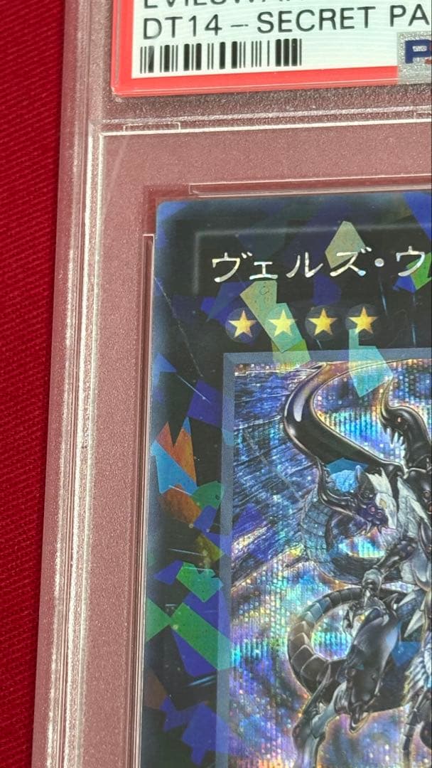 遊戯王 ヴェルズウロボロス PSA 10 シークレット