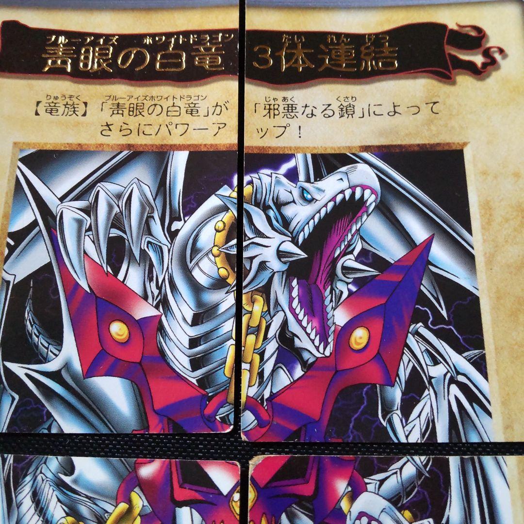 遊戯王 青眼の白龍 3体融合 114 - メルカリ