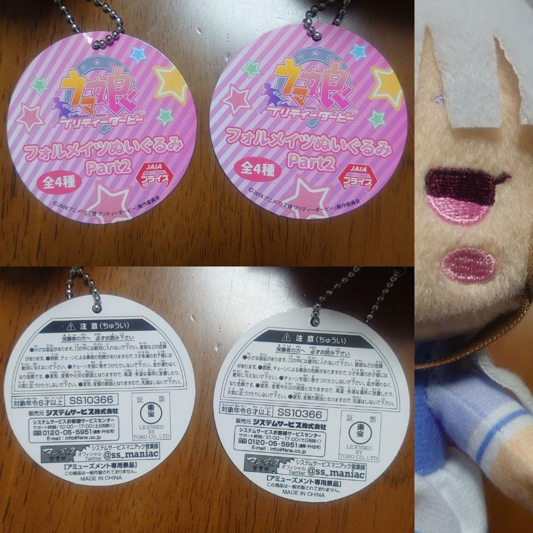 ウマ娘 フォルメイツぬいぐるみPart2 ダイワスカーレット ゴールドシップ ④