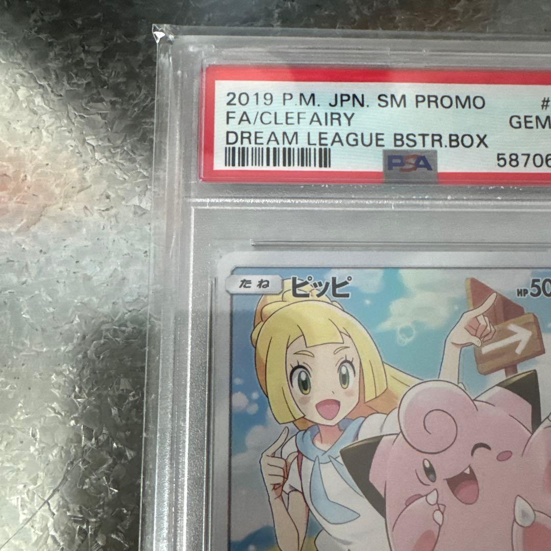 ピッピ　chr psa10 ポケモンカード