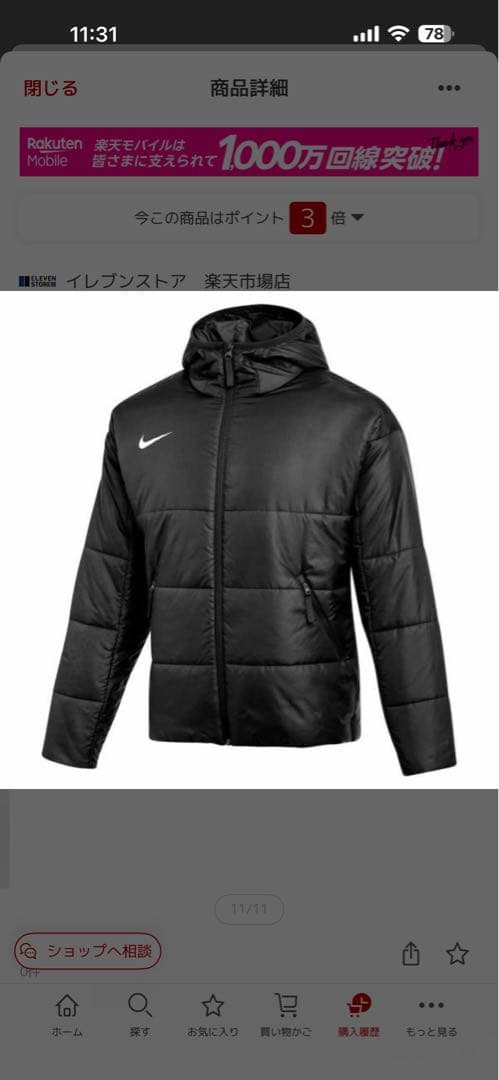 ナイキ ダウンジャケット 防寒 サッカー ゲーム観戦 ベンチコート