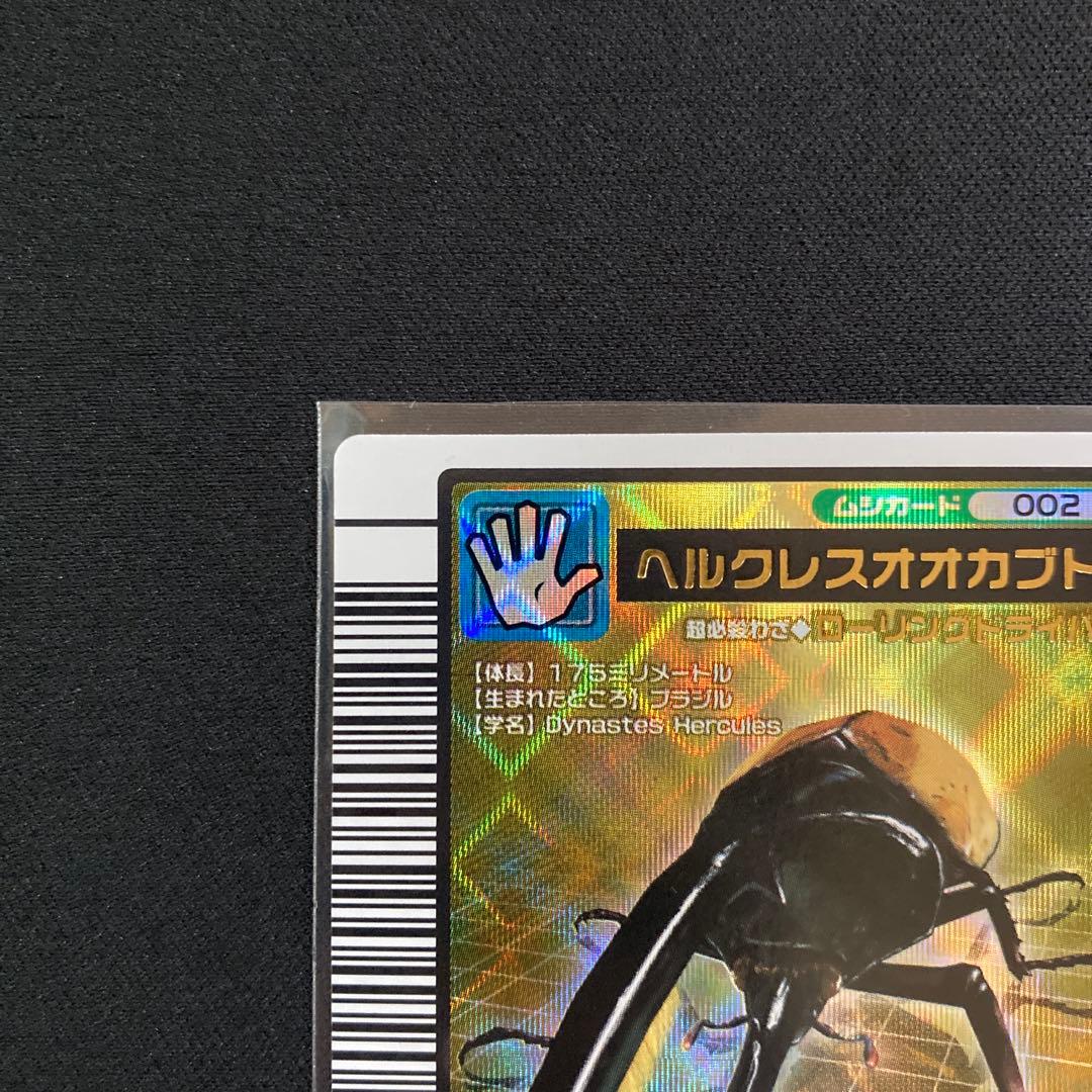 ムシキング ヘルクレスオオカブト 2004 ファースト バーコードキラ