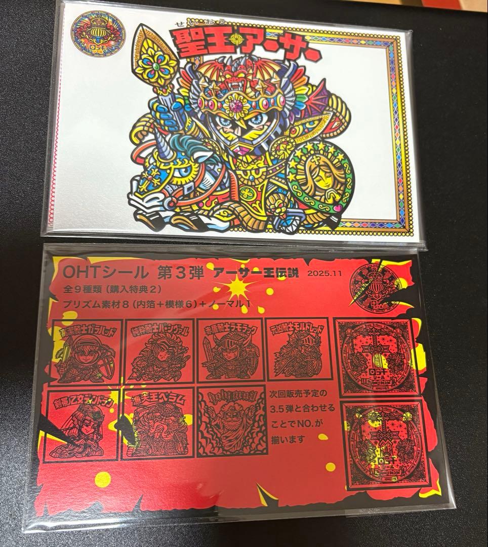 OHTシール　アーサー王伝説第3弾&96mmシルク印刷シール4枚セットおまけ付き