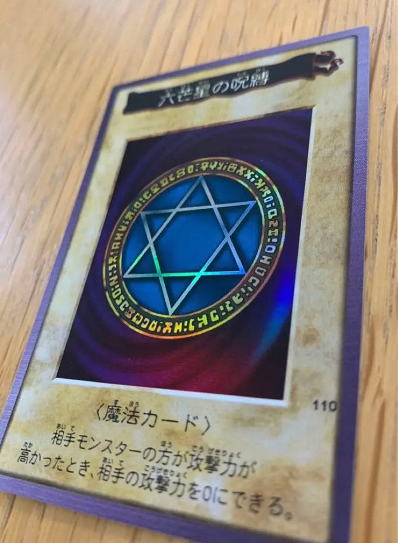 遊戯王　六芒星の呪縛　初期　バンダイ版