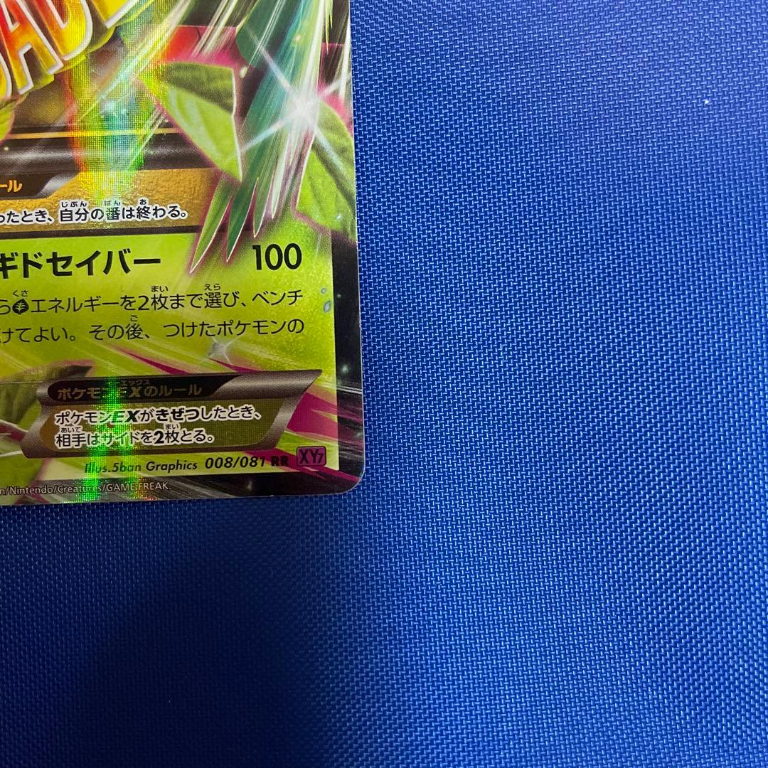 MジュカインEX HP220 ジャギドセイバー - メルカリ