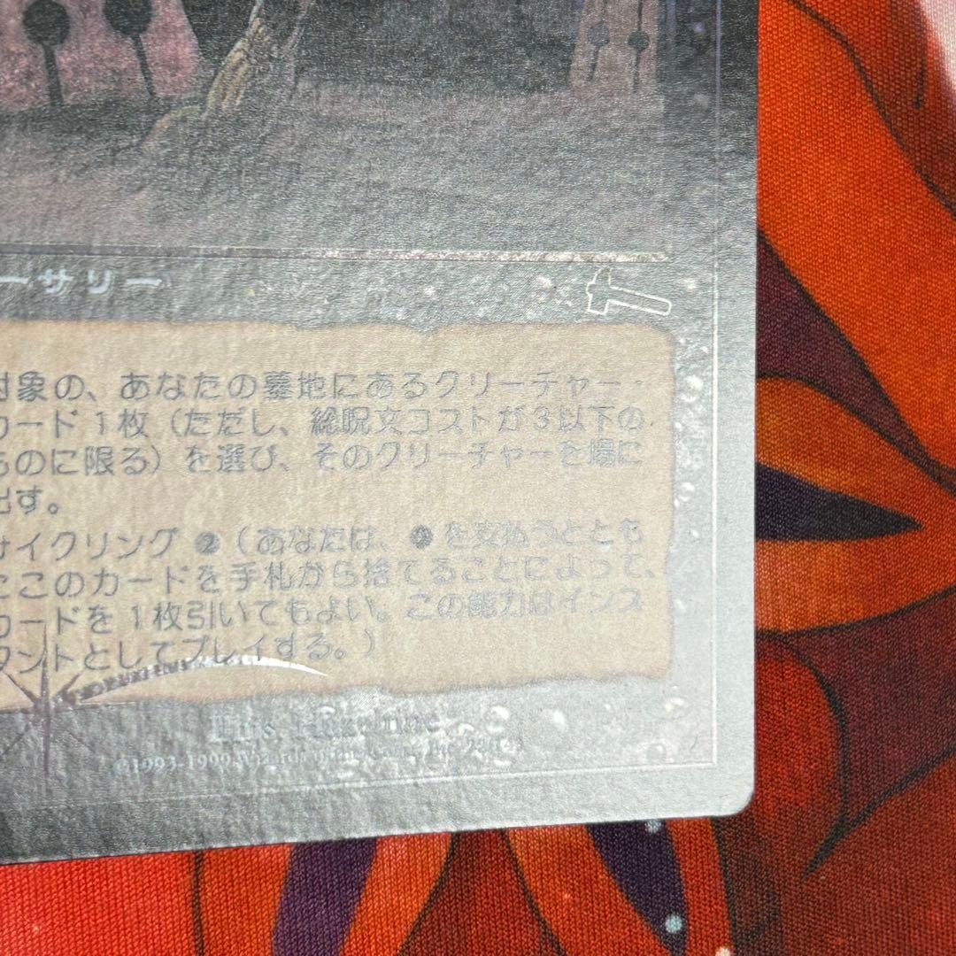 日本語Foil《発掘/Unearth》[ULG] ウルザズ・レガシー初版