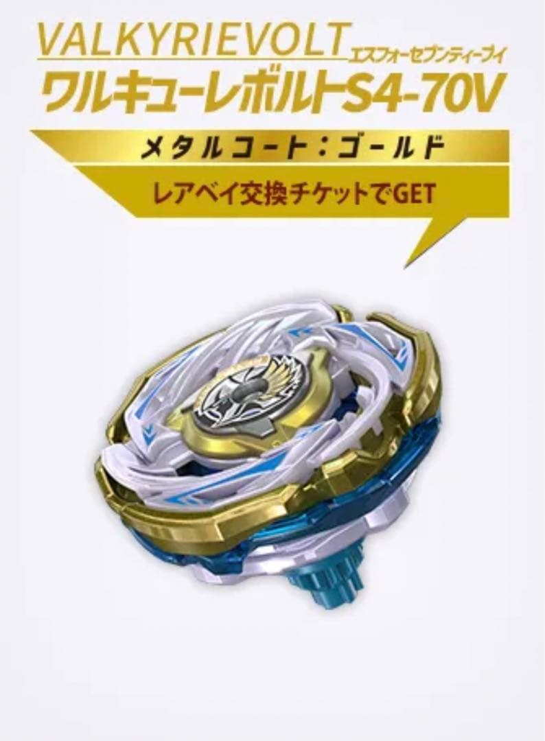 ベイブレードX ワルキューレボルト 新品未開封 - メルカリ