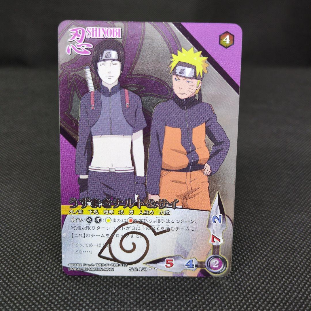 美品 NARUTO疾風伝カードゲーム うずまきナルト＆サイ 忍伝-150 希少