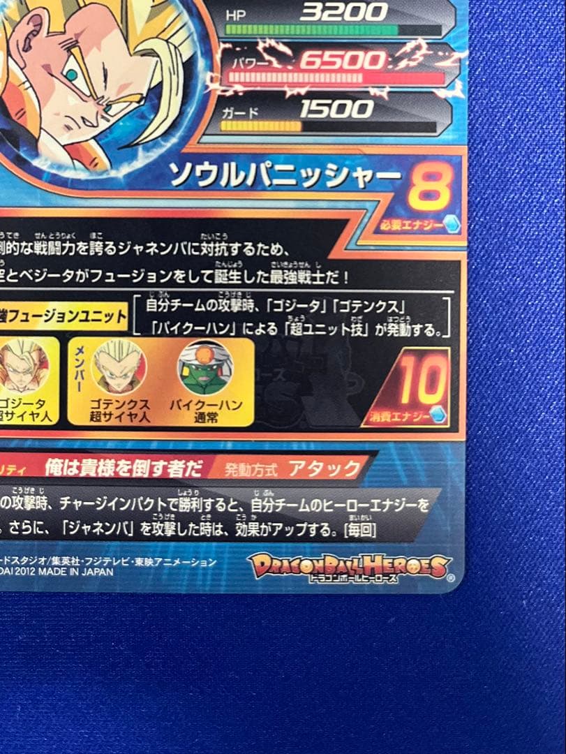 HG2-53 ゴジータ +おまけ