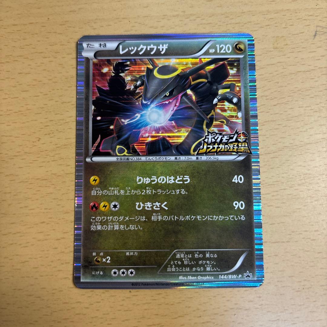 ポケモンカード 黒いレックウザ 信長の野望特典 - メルカリ