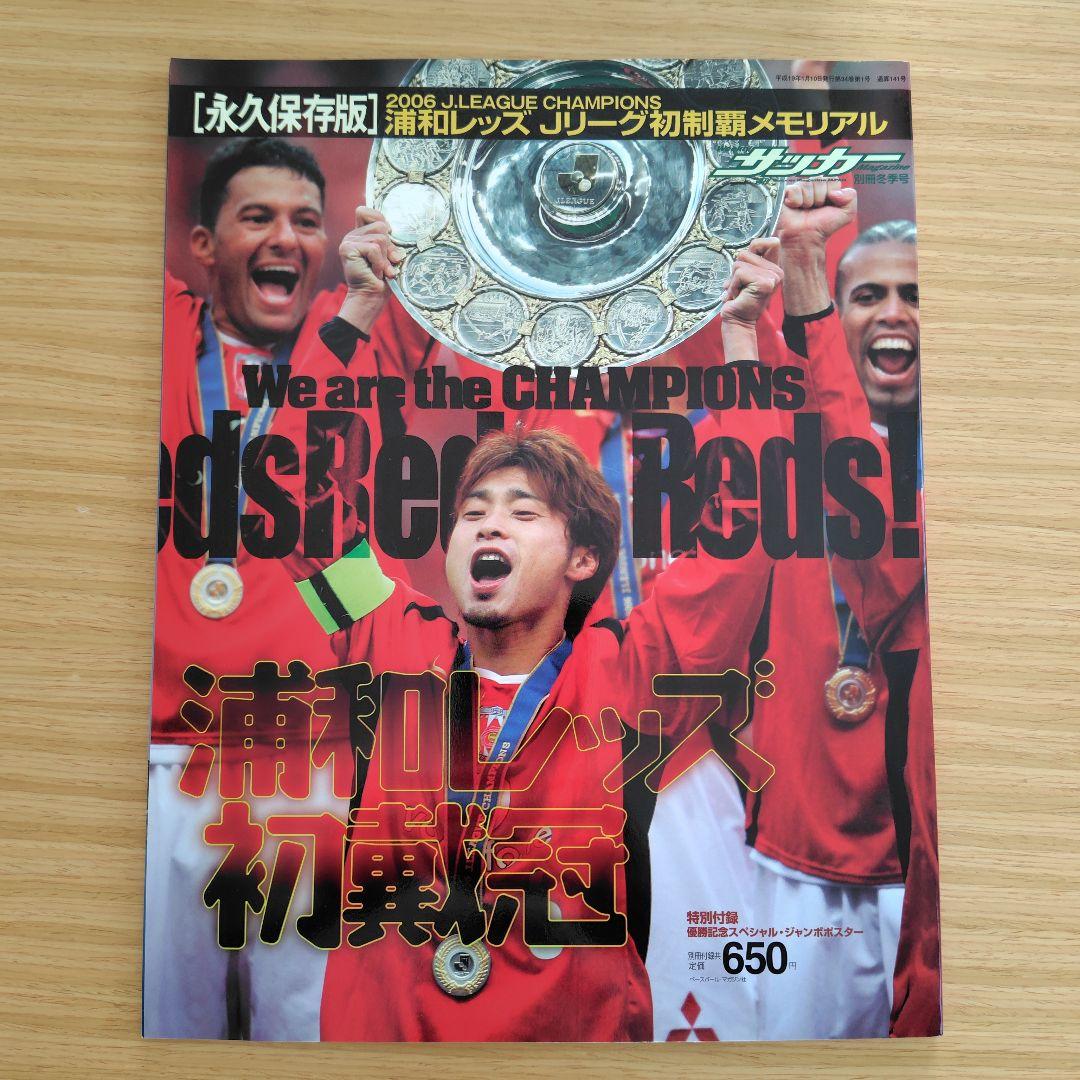 浦和レッズ 優勝記念号 ALL COME TOGETHER! 他 2冊セット - メルカリ