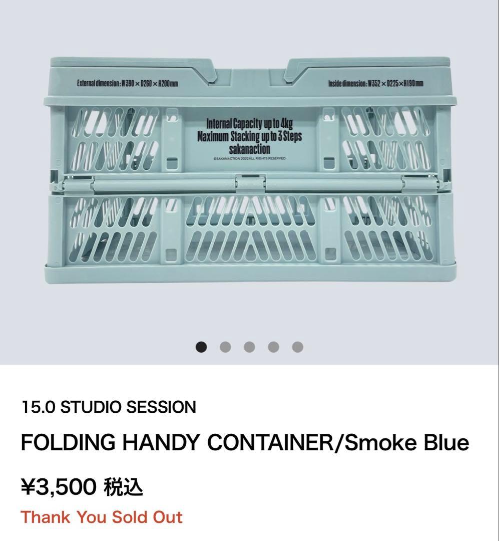 サカナクション　コンテナ　スモークブルー　2個セット