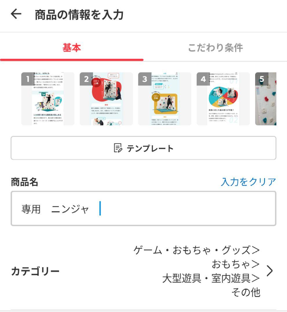 専用　ニンジャ クライミング2