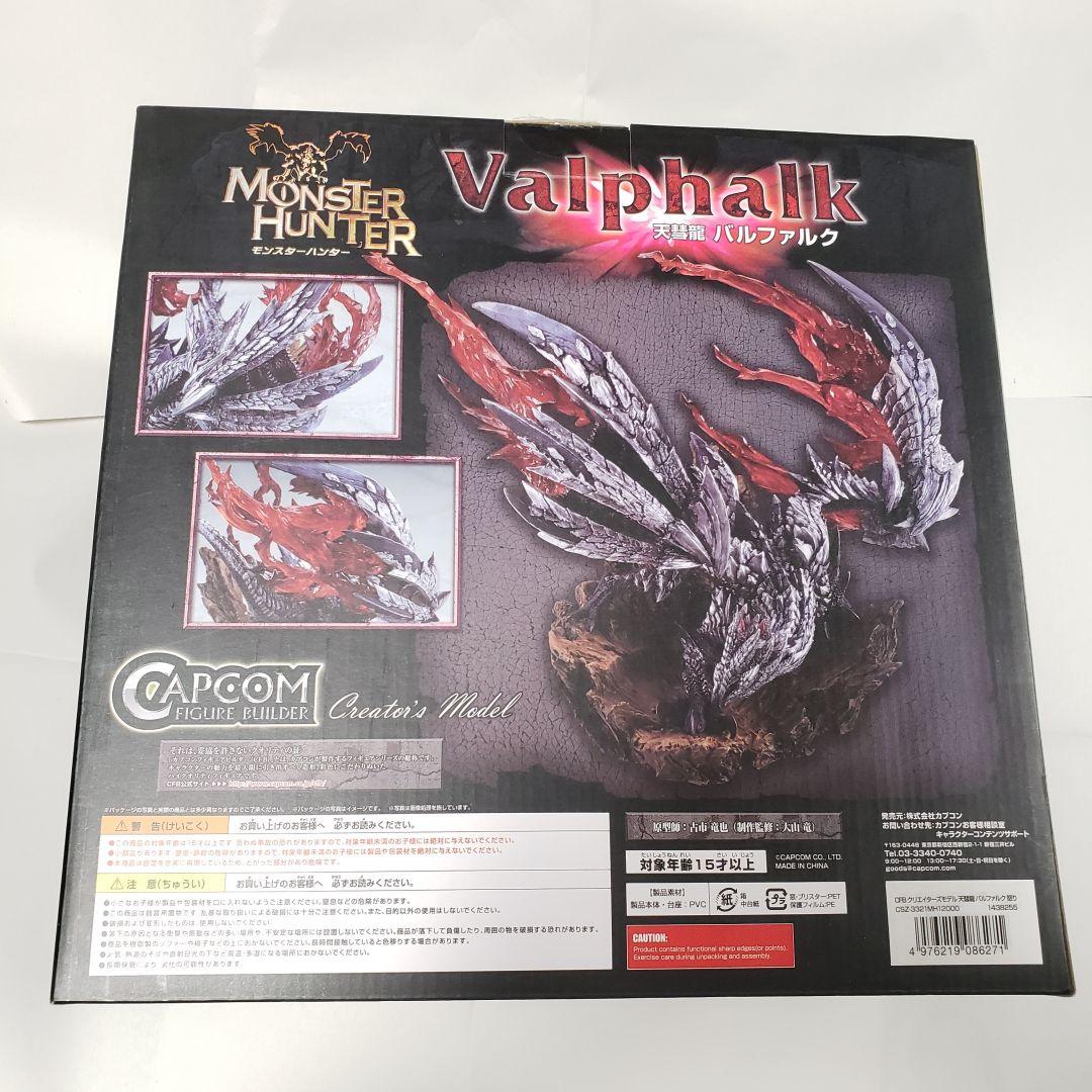 天彗龍 バルファルク 怒り 初版 CFB クリエイターズモデル モンハン