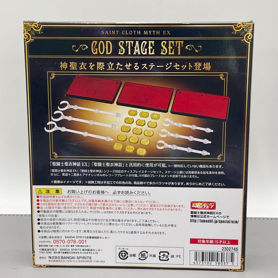 聖闘士聖衣神話　EX 神台座セット 2個セット