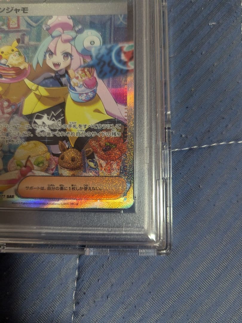 ナンジャモ SAR SV2D クレイバースト PSA10