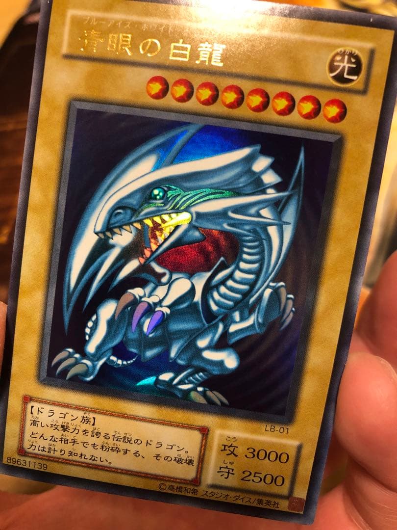 青眼の白龍　ウルトラレア LB-01