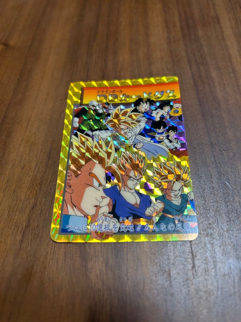 超レア ドラゴンボールカードダス 10億枚突破記念カード