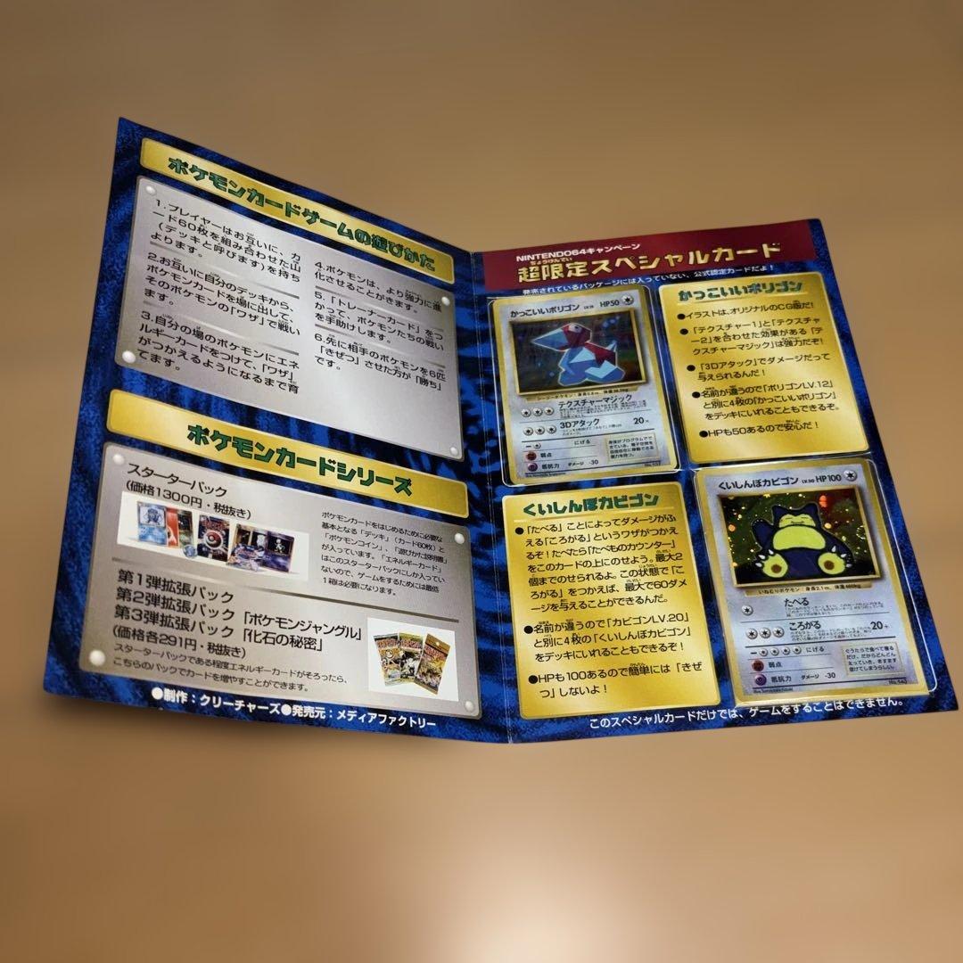 未使用】カッコいいポリゴン、くいしんぼカビゴン ニンテンドー64