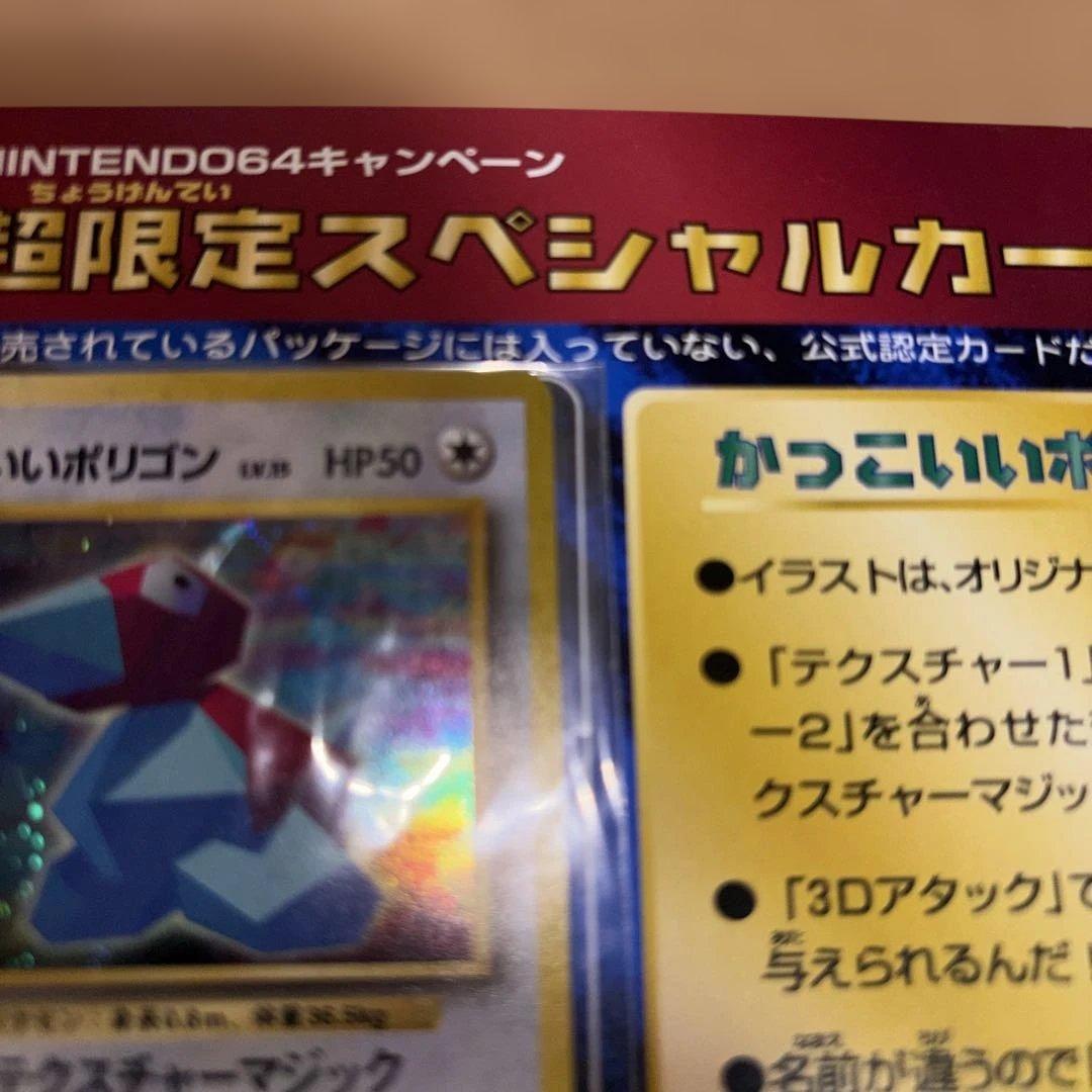 未使用】カッコいいポリゴン、くいしんぼカビゴン ニンテンドー64