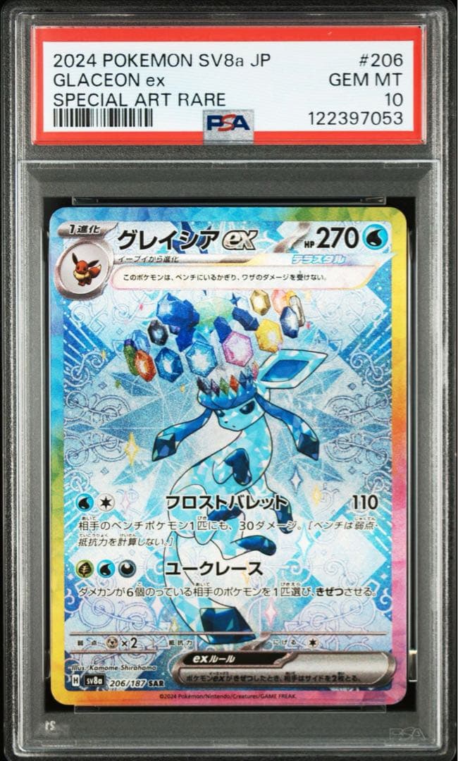 【PSA10】ポケモンカード　テラスタルフェスex ブイズ　6連番