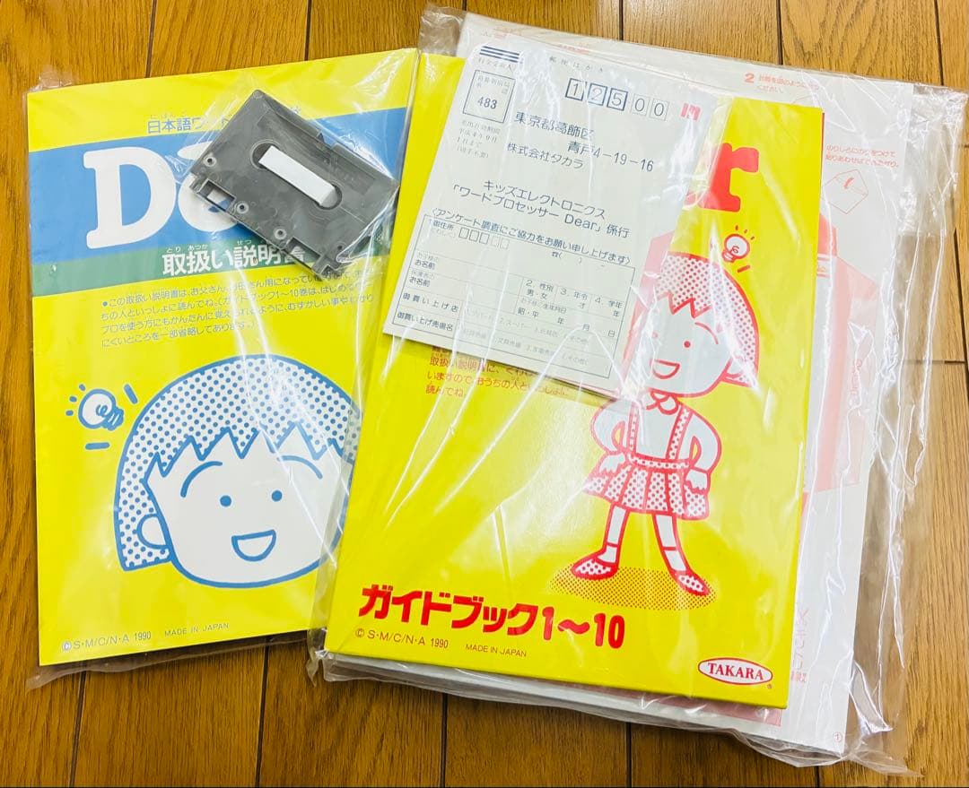 タカラ ちびまる子ちゃん　タイプライター　Dear