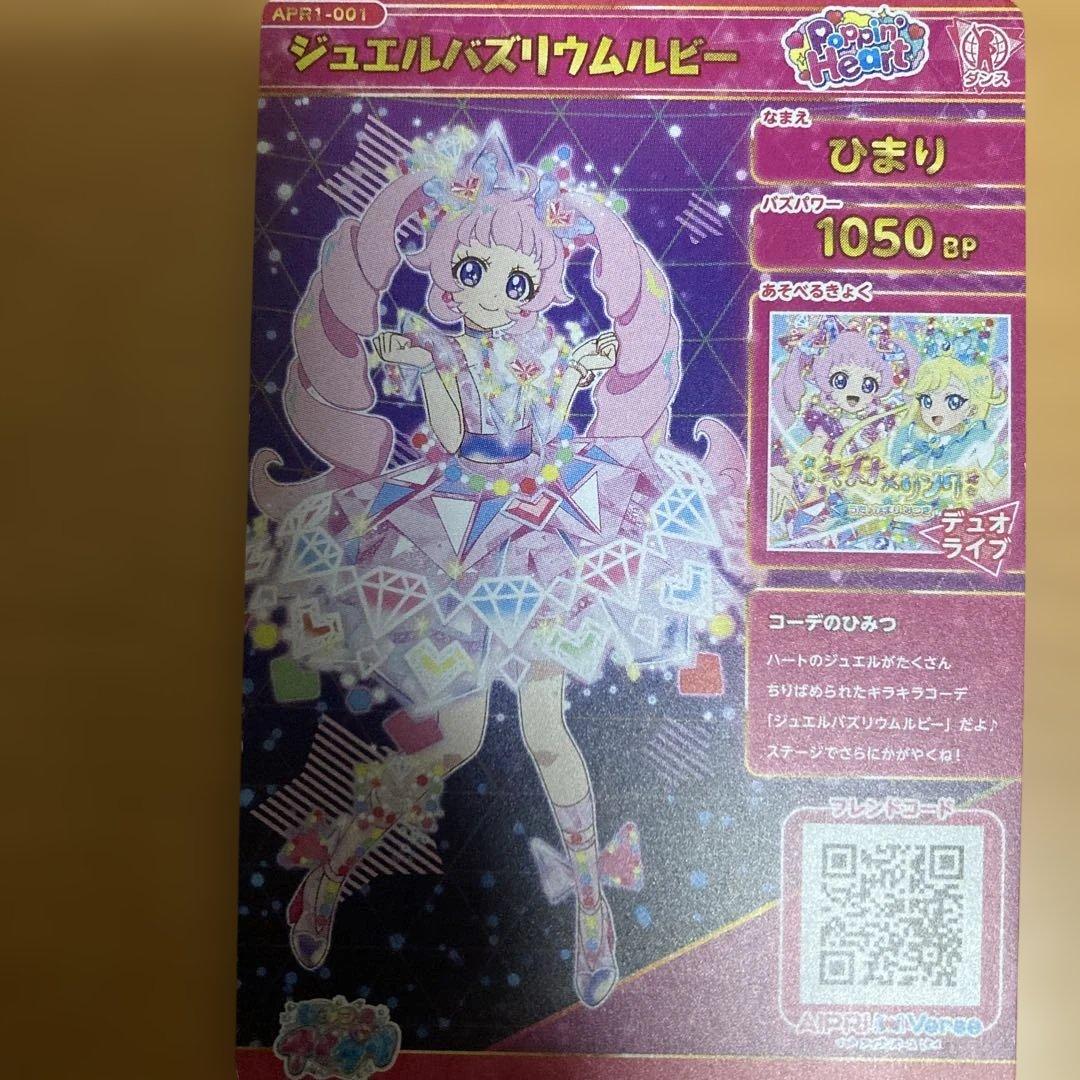 ひみつのアイプリジュエルバズリウムルビー ジュエルバズリウム