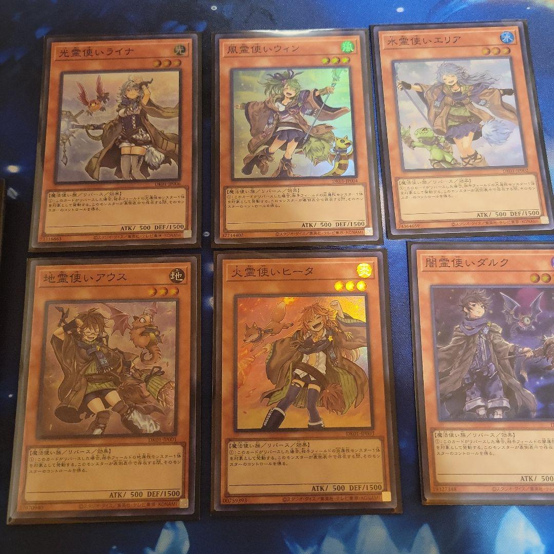 遊戯王 霊使い DK01 スターチップ 絵違い スーパーレア 6種セット