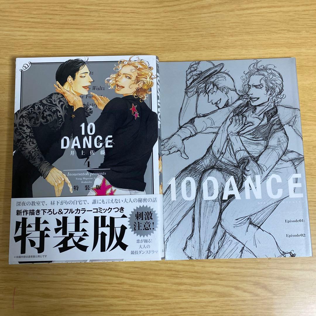 10DANCE 1〜7巻セット 特装版 井上佐藤 - メルカリ