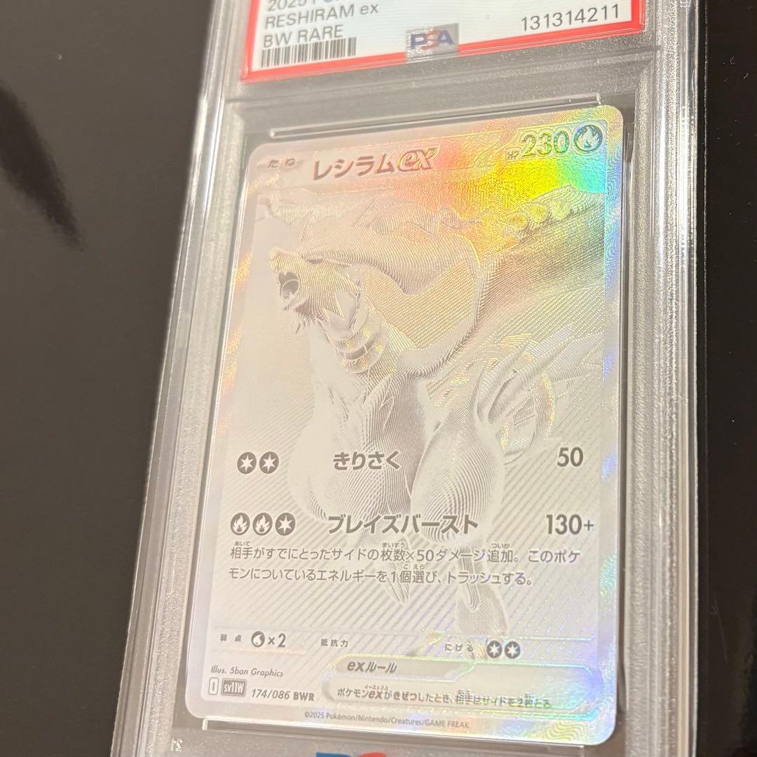 【鑑定済】レシラムex BWR PSA10