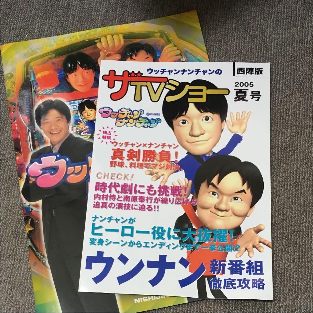 CRウッチャンナンチャン カタログ 非売品 - メルカリ