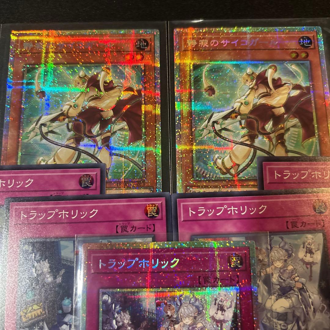 最安値！【即日発送・匿名配送】遊戯王　トラップホリック　プリズマ　サイコガール