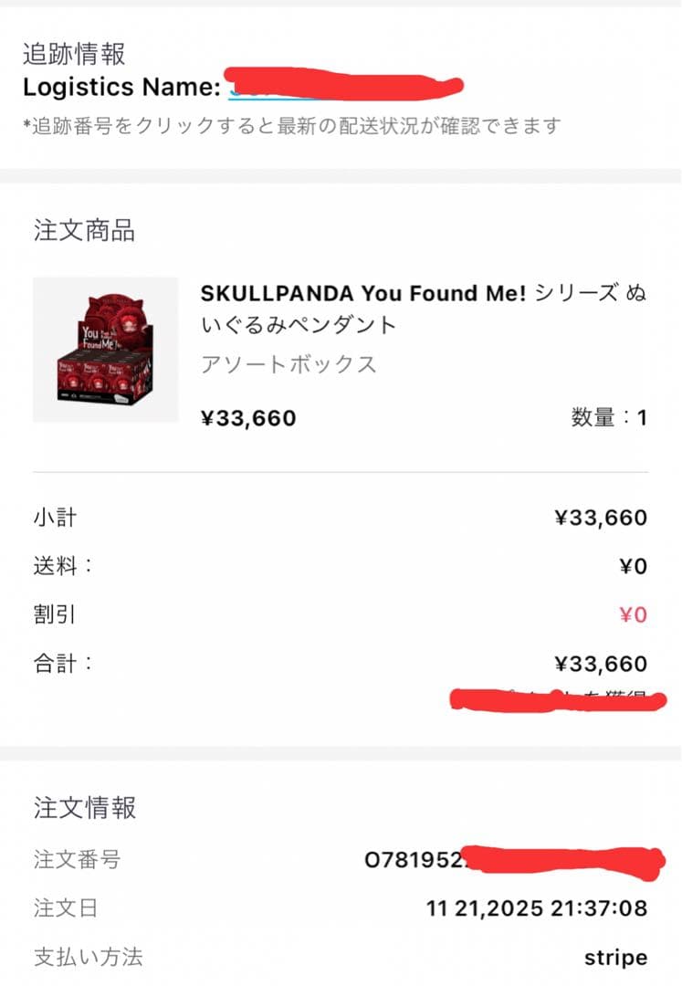 SKULLPANDA You Found Me! ぬいぐるみ