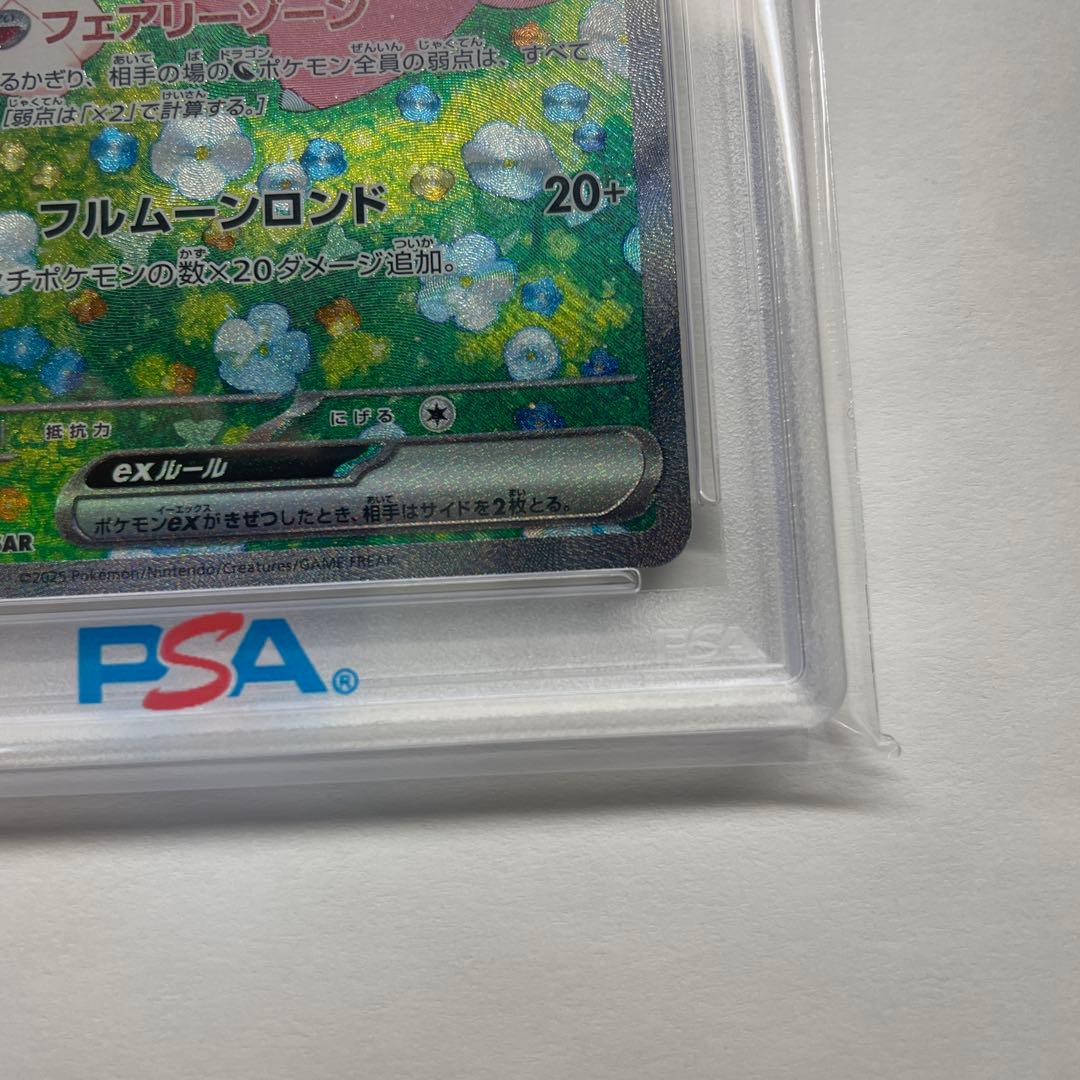 PSA10】リーリエのピッピex SAR バトルパートナーズ 126/100 - メルカリ