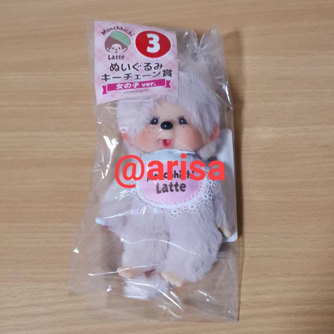 モンチッチ エンタメくじ ぬいぐるみキーチェーン賞 女の子と男の子