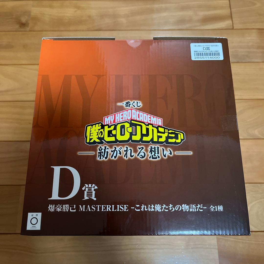 一番くじ ヒロアカ 紡がれる想い Ｄ賞 爆豪勝己